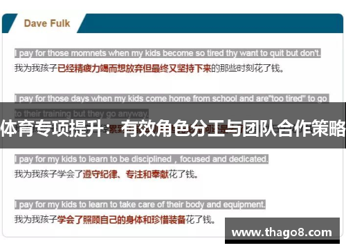 体育专项提升：有效角色分工与团队合作策略